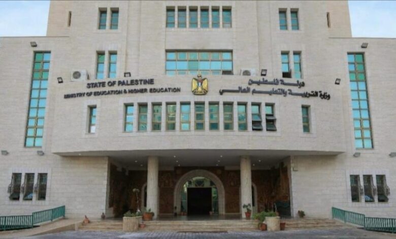 وزارة التربية والتعليم